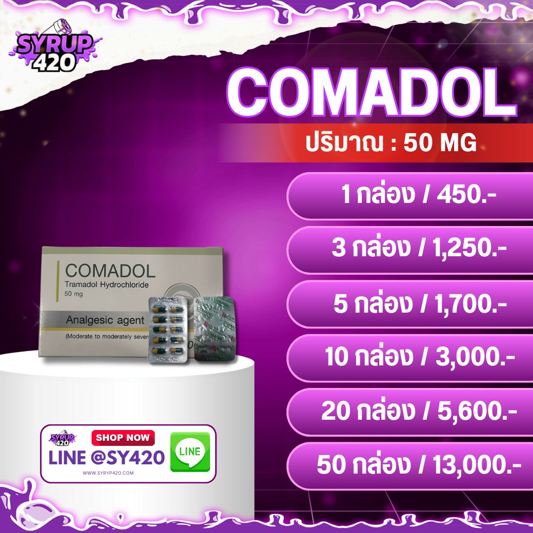 COMADOL | โคมาดอล