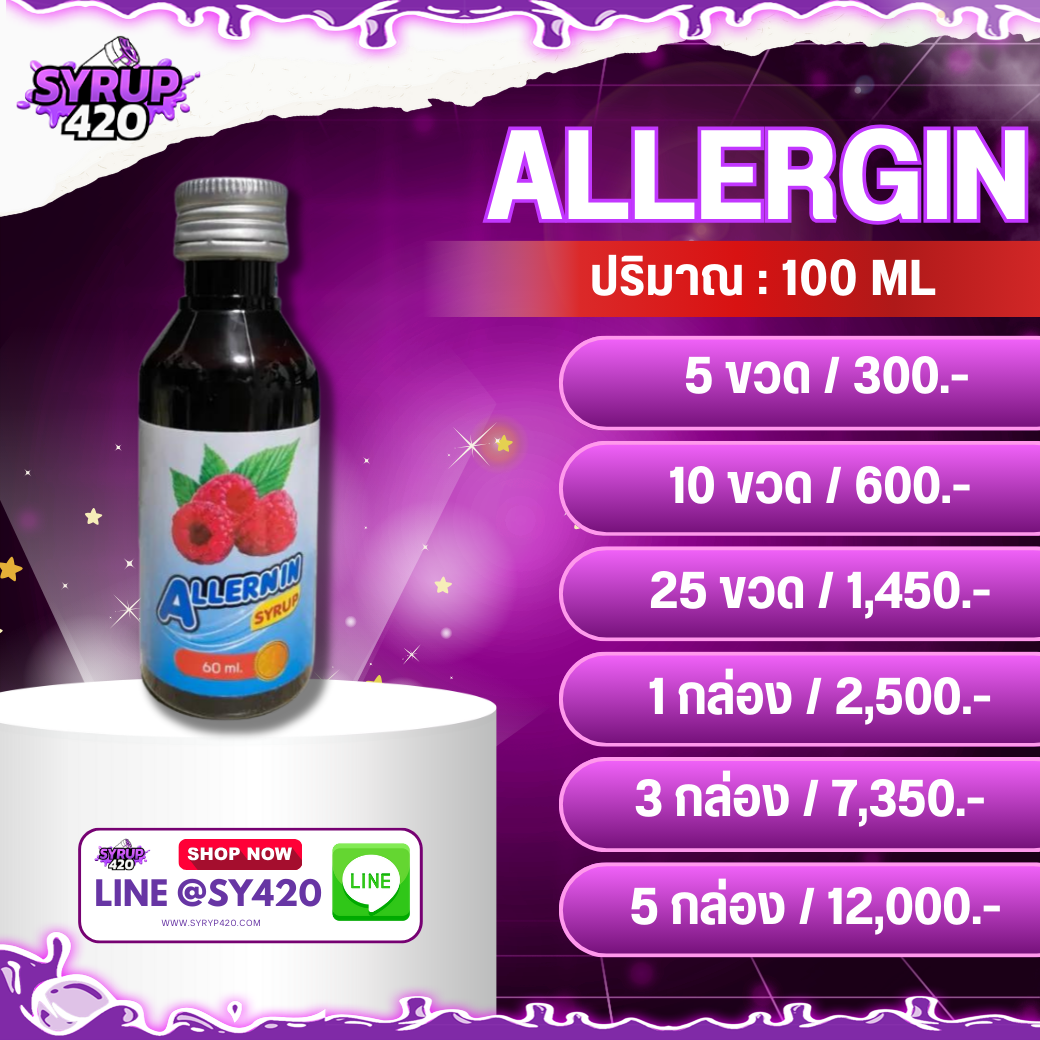 ALLERGIN SYRUP | ฝาดาว