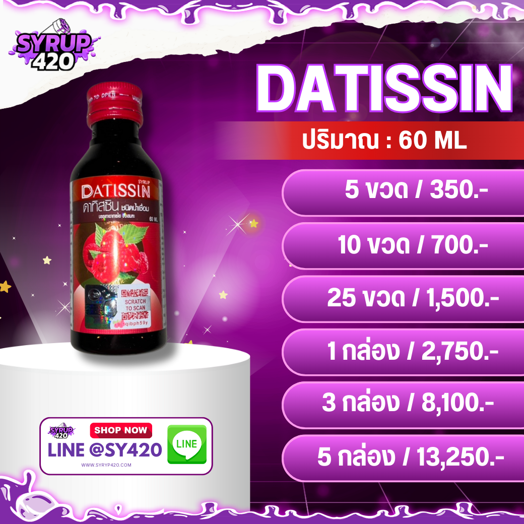 DATISSIN SYRUP | ฝาแดง