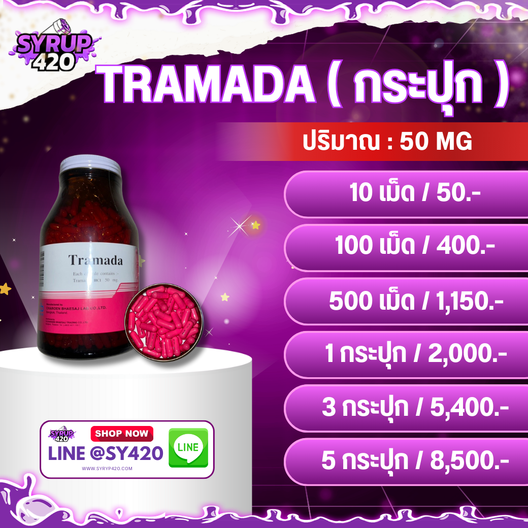 TRAMADA (กระปุก)