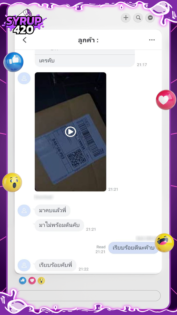 รีวิวลูกค้า SYRUP420 - 1