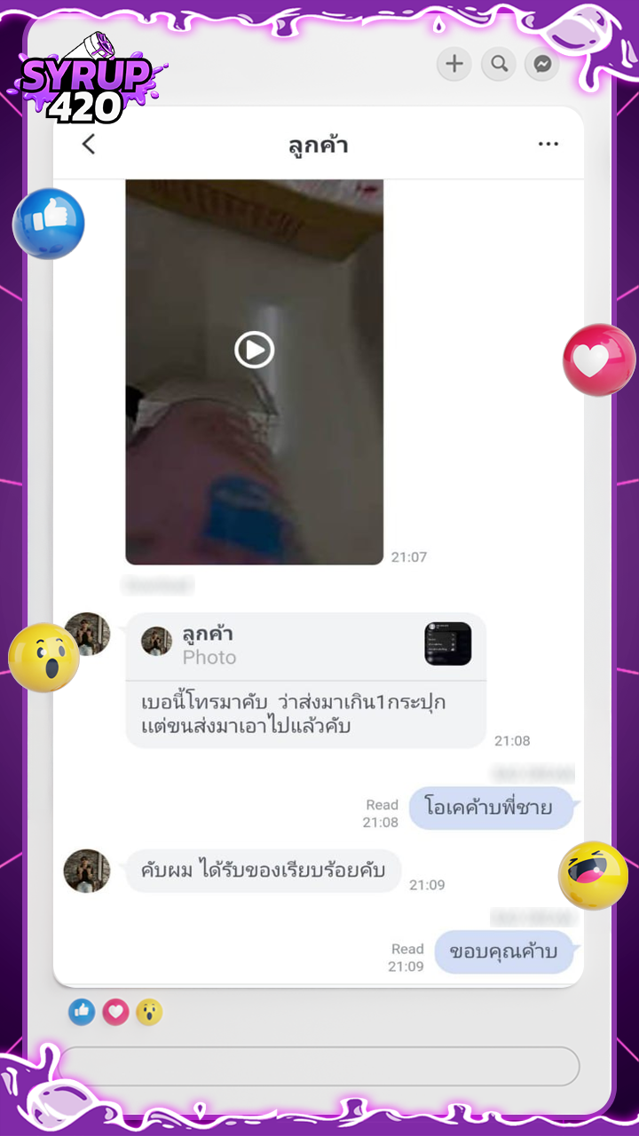รีวิวลูกค้า SYRUP420 - 4