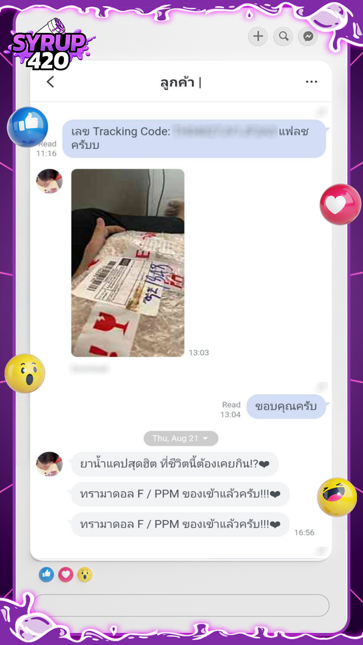 รีวิวลูกค้า SYRUP420 - 6