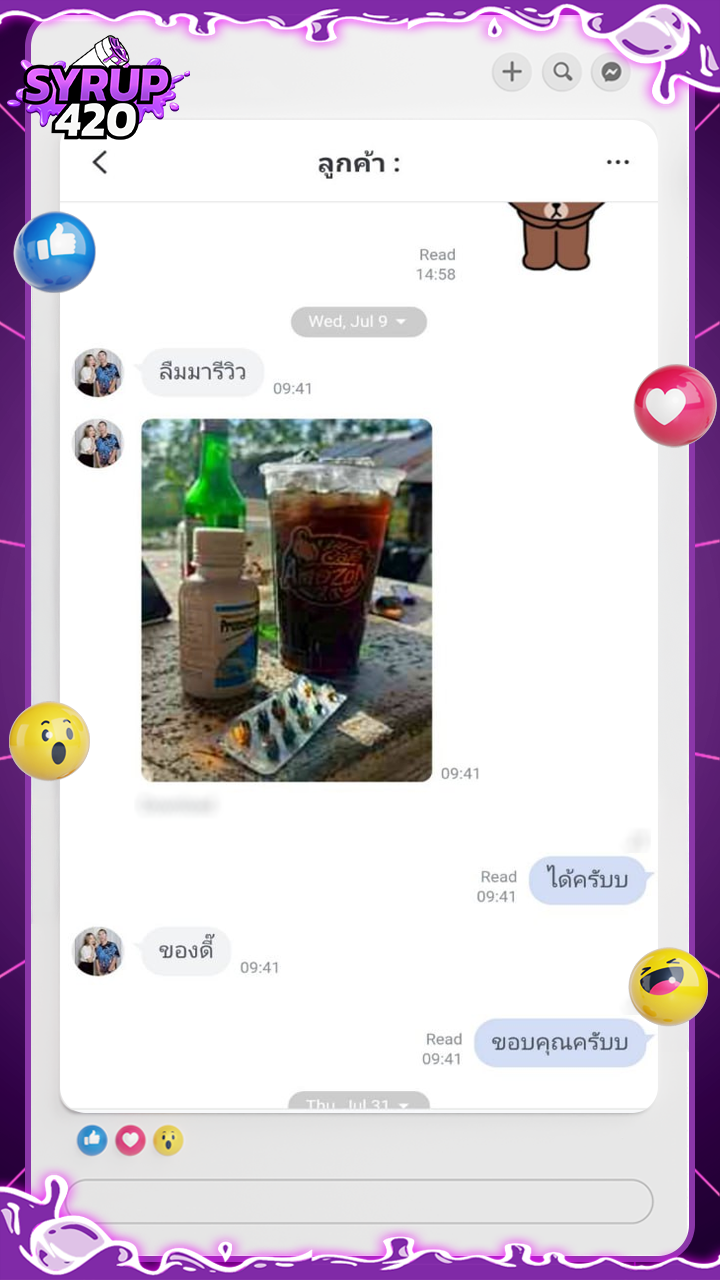 รีวิวลูกค้า SYRUP420 - 8