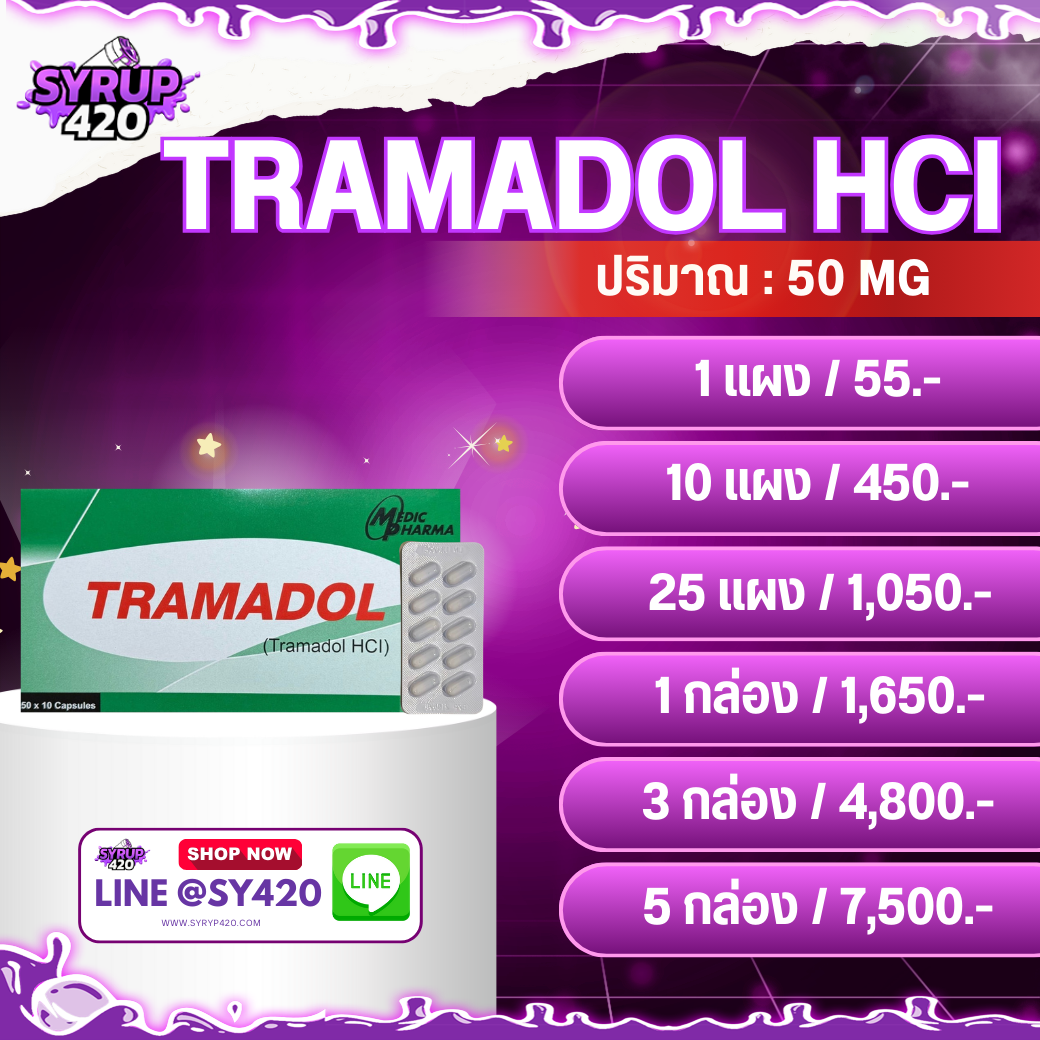 TRAMADOL HCI | ทรามาดอล เฮชซีไอ