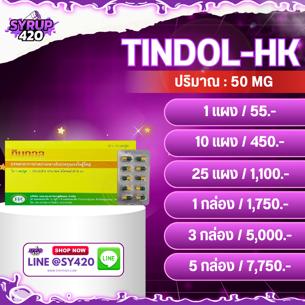 TINDOL HK | ทินดอล เฮชเค